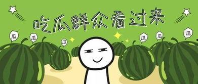 吃瓜家的日常,揭秘一家人的欢乐食光