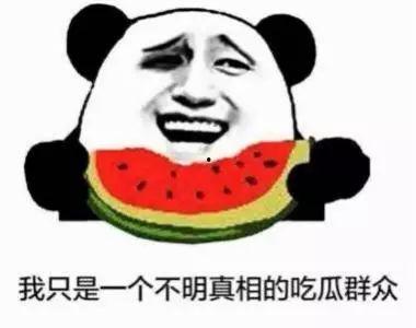 姑娘吃瓜吗,一起来吃瓜吧！揭秘娱乐圈那些事儿