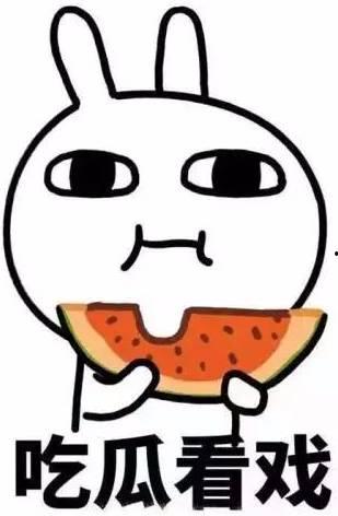 吃瓜标签,那些年我们一起吃过的瓜